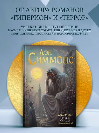 Пятое сердце - фото 3