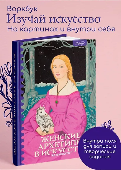 Женские архетипы в искусстве. Воительница, мать, обольстительница - фото 4