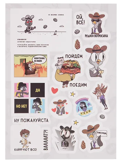 Подозрительная сова. Набор наклеек. Ловля на живца - фото 5