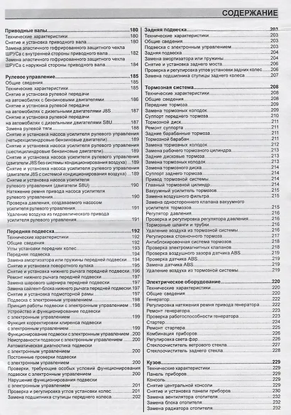 Renault Safrane 1992-1996 гг. выпуска. Руководство по ремонту и эксплуатации - фото 4