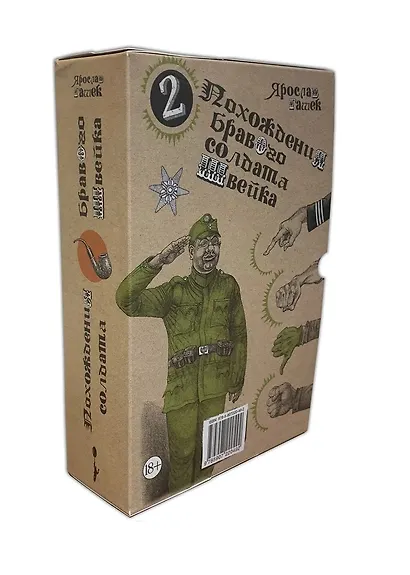 Похождения бравого солдата Швейка: Том 1. Том 2 (комплект из 2 книг) - фото 2