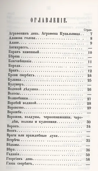 Предания о народных русских суевериях, поверьях и некоторых обычаях - фото 2