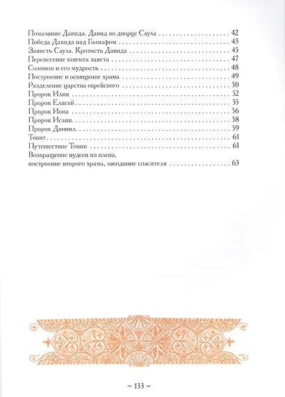 Библия для детей - фото 3