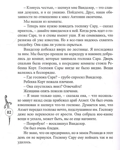 Колдунья с улицы Стрэнд - фото 7