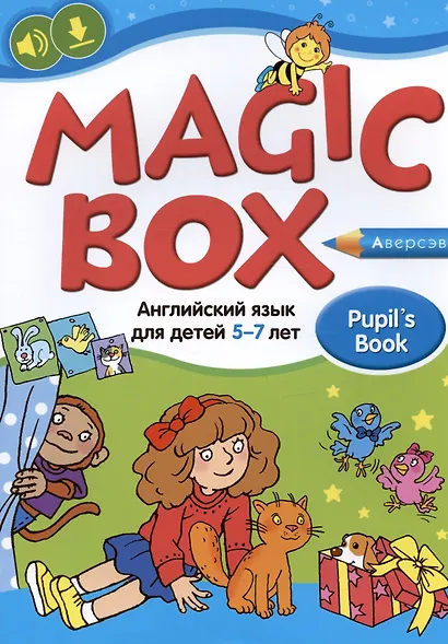 Magic Box. Английский язык для детей 5-7 лет. Учебник - фото 3