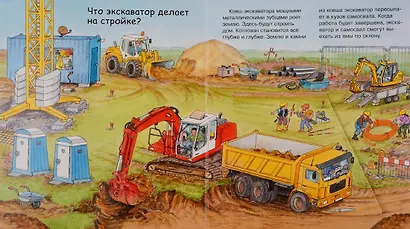 Что? Почему? Зачем? Экскаватор (с волшебными окошками) - фото 4