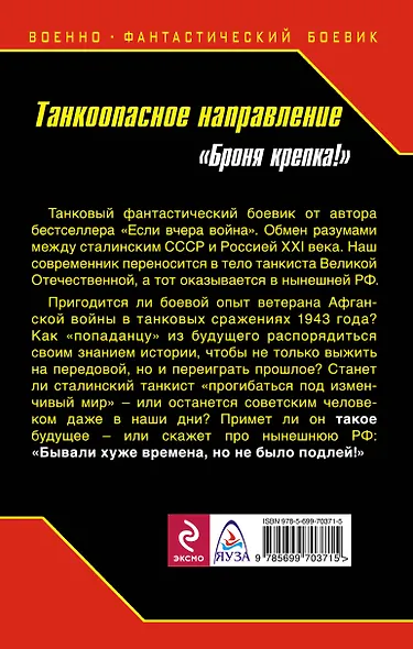 Танкоопасное направление. "Броня крепка!" - фото 2