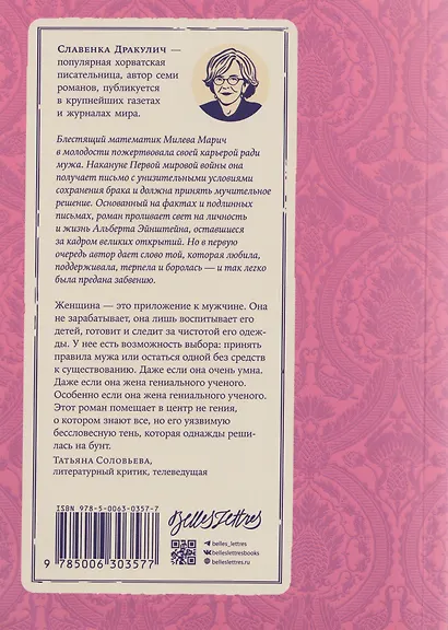 Теория печали Милевы Эйнштейн - фото 2