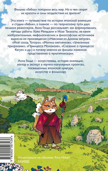 Японская анимация. От кабуки и камисибай до студии «Гибли», Миядзаки и Такахаты - фото 2