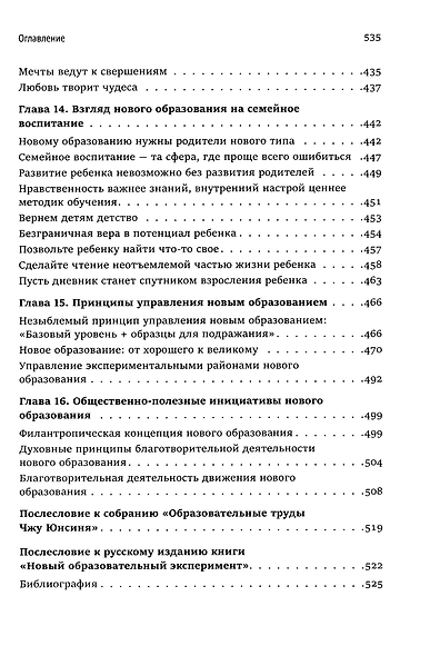 Собрание сочинений. Новый образовательный эксперимент - фото 6