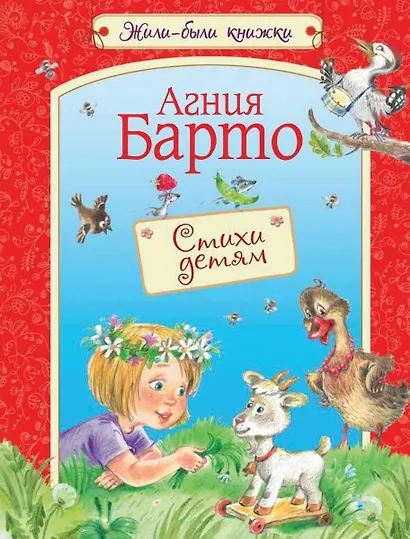 Стихи детям: Стихи для малышей - фото 1