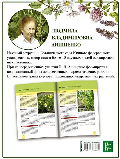 Энциклопедия лекарственных растений - фото 2