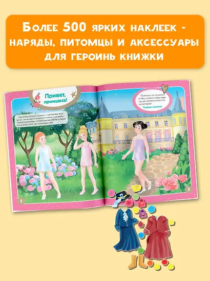 Я - принцесса! Более 500 наклеек - фото 6