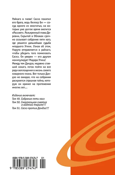 Наруто. Книга 17 (Том 49, 50, 51) - Собрание пяти кагэ (Naruto). Манга - фото 2