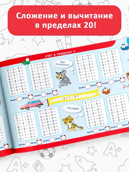 30 000 примеров по математике. Счет до 20 , цепочки примеров. 1 класс - фото 5