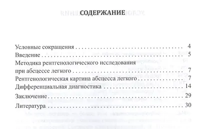 Рентгенологическое исследование при абсцессе легкого - фото 2