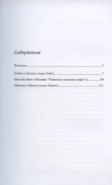 Литературные памятники «тёмных времён» японского средневековья - фото 3