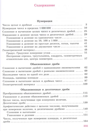 Эк. Математика. 8 кл. Учебник. /обуч. с интеллектуальными нарушениями/ (ФГОС ОВЗ) - фото 2
