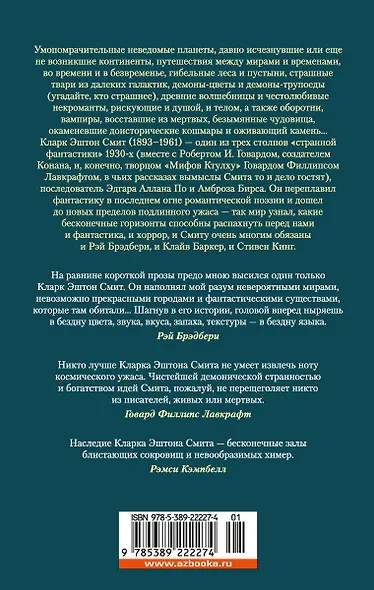 Вино из Атлантиды. Фантазии, кошмары и миражи - фото 2