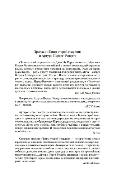 Танго старой гвардии - фото 7