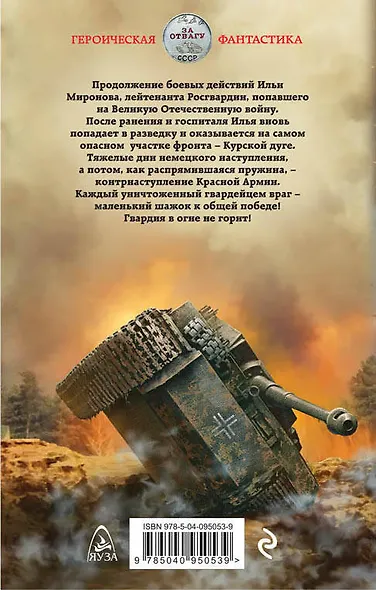 Гвардия в огне не горит! - фото 2