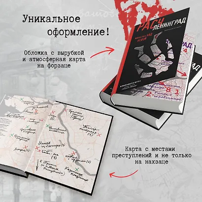 Расчленинград. Маньяки над Невой - фото 6