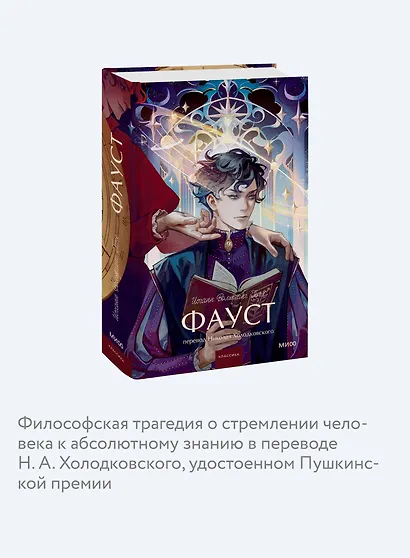 Фауст. Вечные истории. Young Adult - фото 6