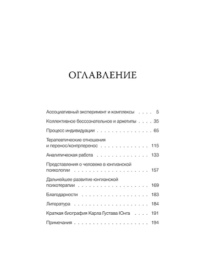 Я, которое ищет себя. Юнгианский путеводитель по бессознательному - фото 9