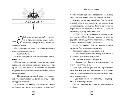 Последняя битва (#4) - фото 6