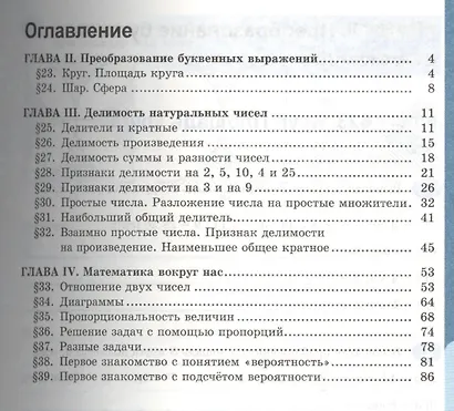Математика. 6 класс. Рабочая тетрадь к учебнику И.И. Зубаревой, А.Г. Мордковича "Математика. 6 класс". В 2-х частях. Часть 2 - фото 2