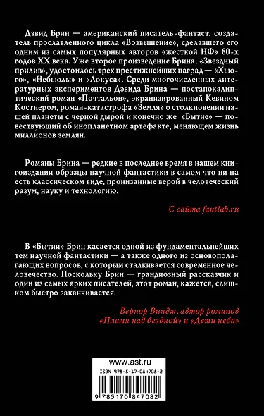 Совр.зап.фант.Бытие - фото 2