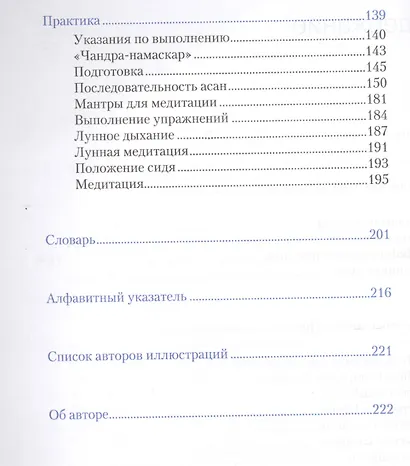 Лунное приветствие: мифология, история, Йога - практика - фото 3
