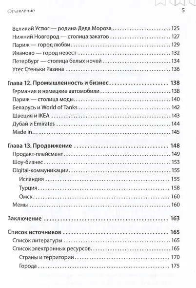 Бренд города, района, территории: успешные практики и рекомендации - фото 12