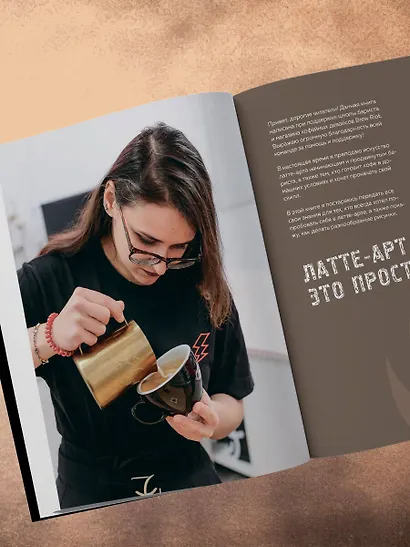 Латте-арт. Самый подробный мастер-класс по рисованию на кофе - фото 8