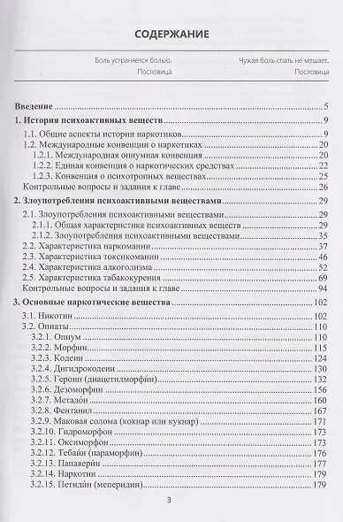 Психоактивные вещества - фото 2