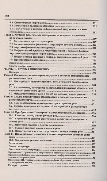 Речь. Коммуникация, информация, кибернетика. Учебное пособие - фото 3