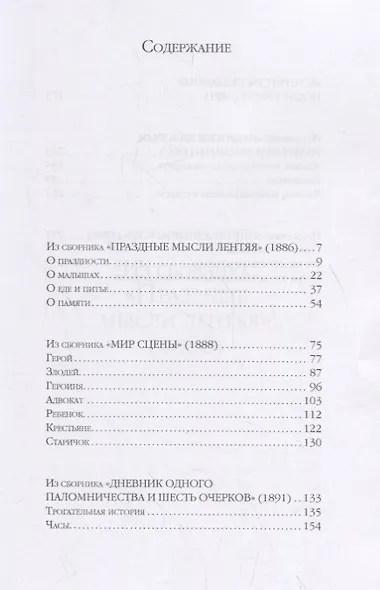 Праздные мысли лентяя - фото 2