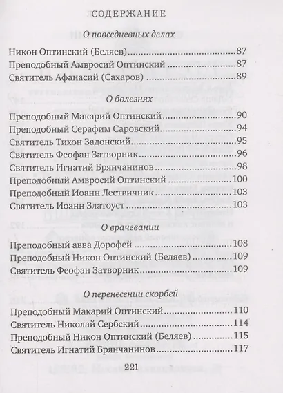 В помощь сестре милосердия - фото 4
