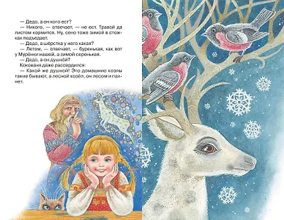 Серебряное копытце. Сказы (ил. М. Митрофанова) - фото 12