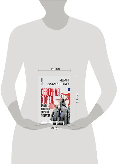 Северная Корея: прошлое и настоящее закрытого государства - фото 5