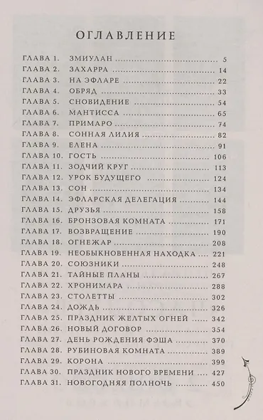 Часодеи. Часовая битва. Книга 6 (специздание) - фото 3