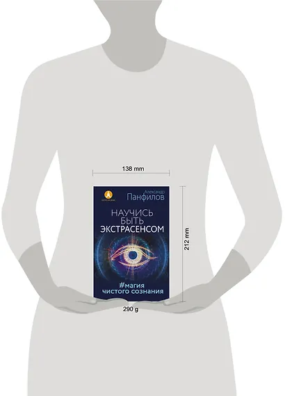 Научись быть экстрасенсом. #Магия чистого сознания - фото 3