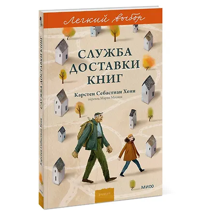 Служба доставки книг. Легкий выбор - фото 3