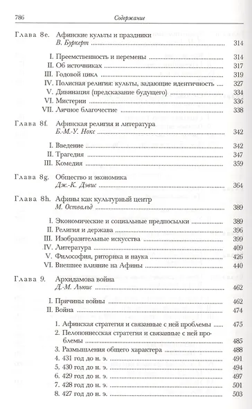 Пятый век до нашей эры - фото 4