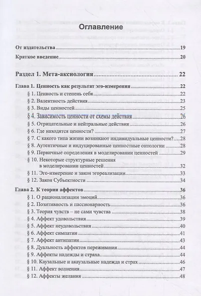 Очерки по философии неовсеединства: Опыт математического прочтения философии: Аксиология. Логика. Феноменология - фото 2