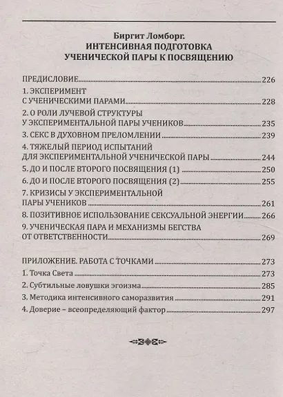 Дхаммапада - фото 4