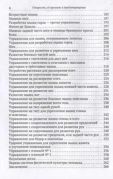 Старость, её причины и предотвращение - фото 4