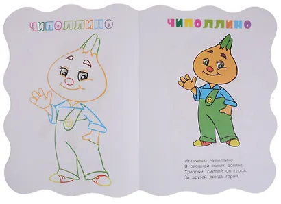 Р Книжка-раскраска Любимые сказки (илл. Гарбуз) (мКн-раскраска) Андреева (вырубка) - фото 4