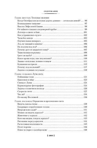 Занимательная наука. Физика. Механика. Астрономия - фото 13
