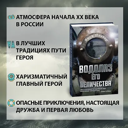 Водолаз Его Величества - фото 4